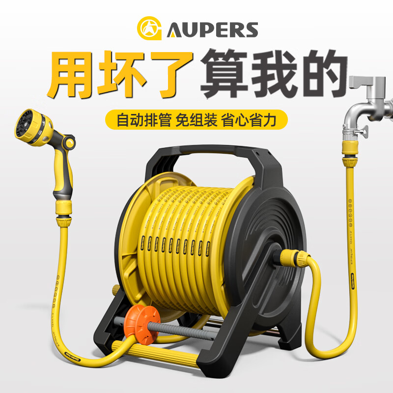 澳铂斯Aupers洗车高压水枪家用冲洗浇花神器免组装20米水管车软管收纳架
