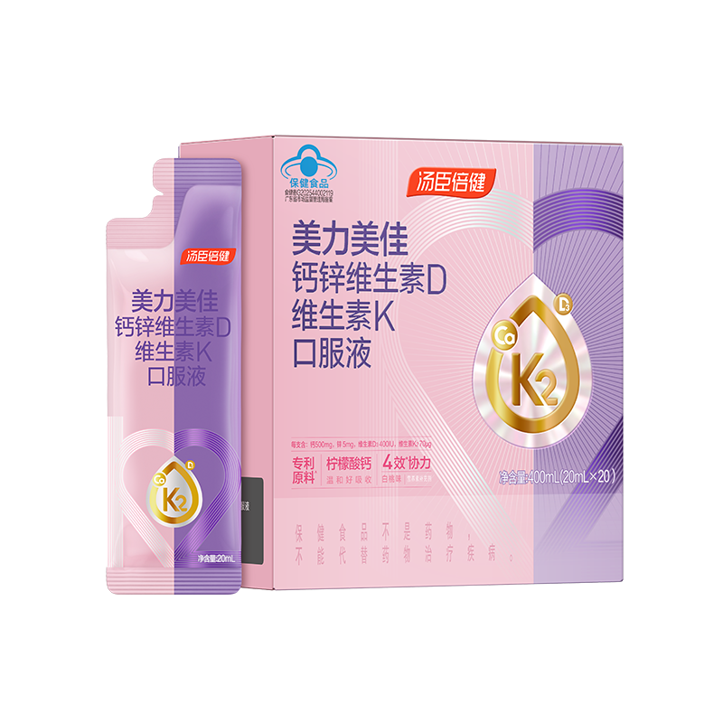 湯臣倍健美力钙高端女性液体钙20条柠檬酸钙钙片女士孕妇补钙全孕期