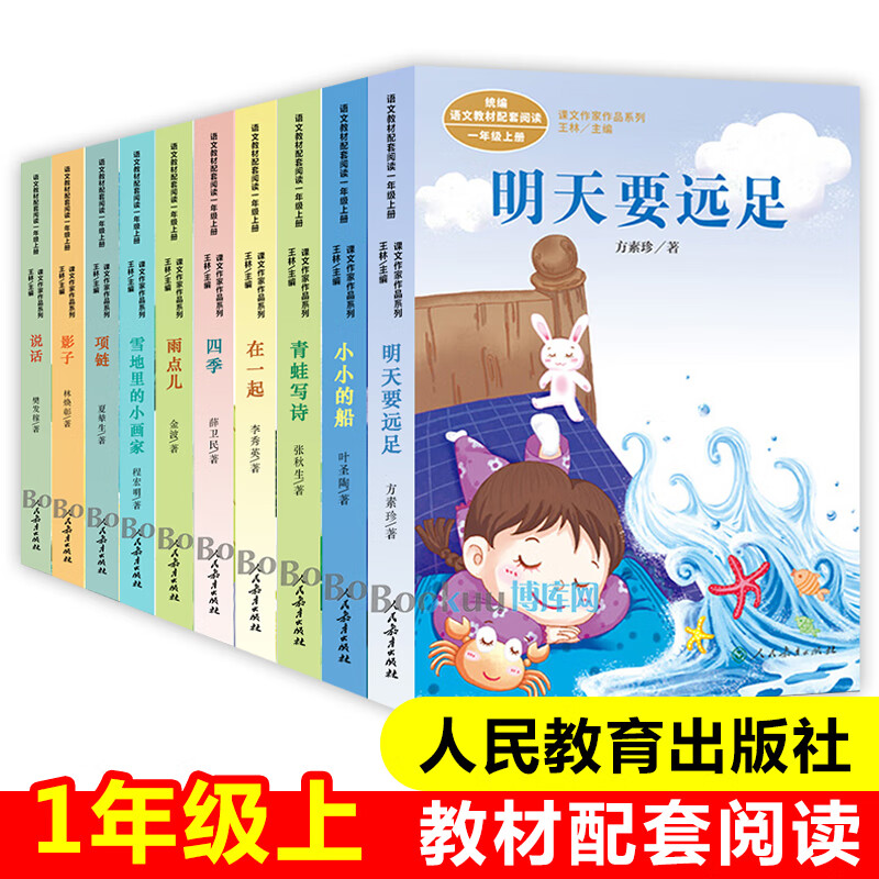 人教版课文作家作品一年级上册阅读课外书全套四季明天要远足在一起两件宝雨点儿拔萝卜雪地里的小画家影子小学生儿童文学经典书目 四季 儿童文学