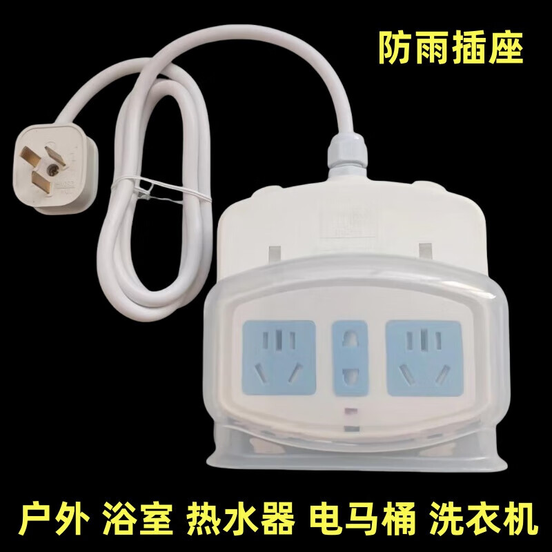 卫生间防水罩大功率插排浴室热水器智能马桶一转二插座扩展拖线板 防雨12孔9点5米线配16A常用漏保插