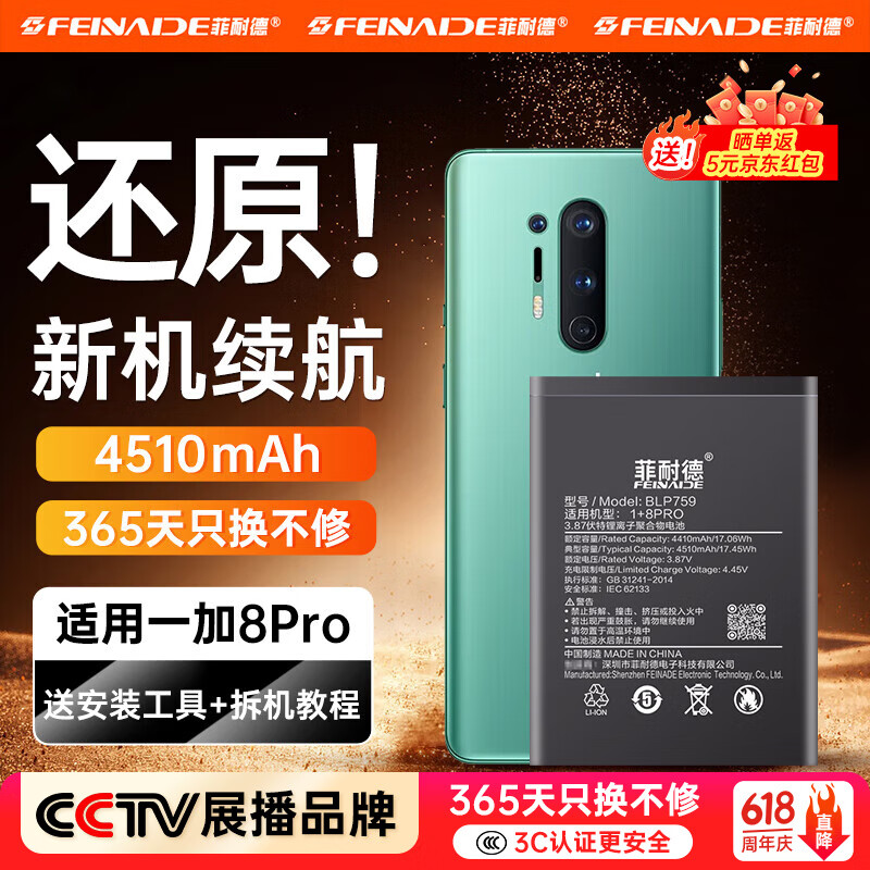 菲耐德【精选推荐】一加8/8pro/8T电池更换大容量旗舰版 适用于换1+8/8Pro/8t/9R内置电板换新 【一加8Pro】赠全套工具+拆机教程