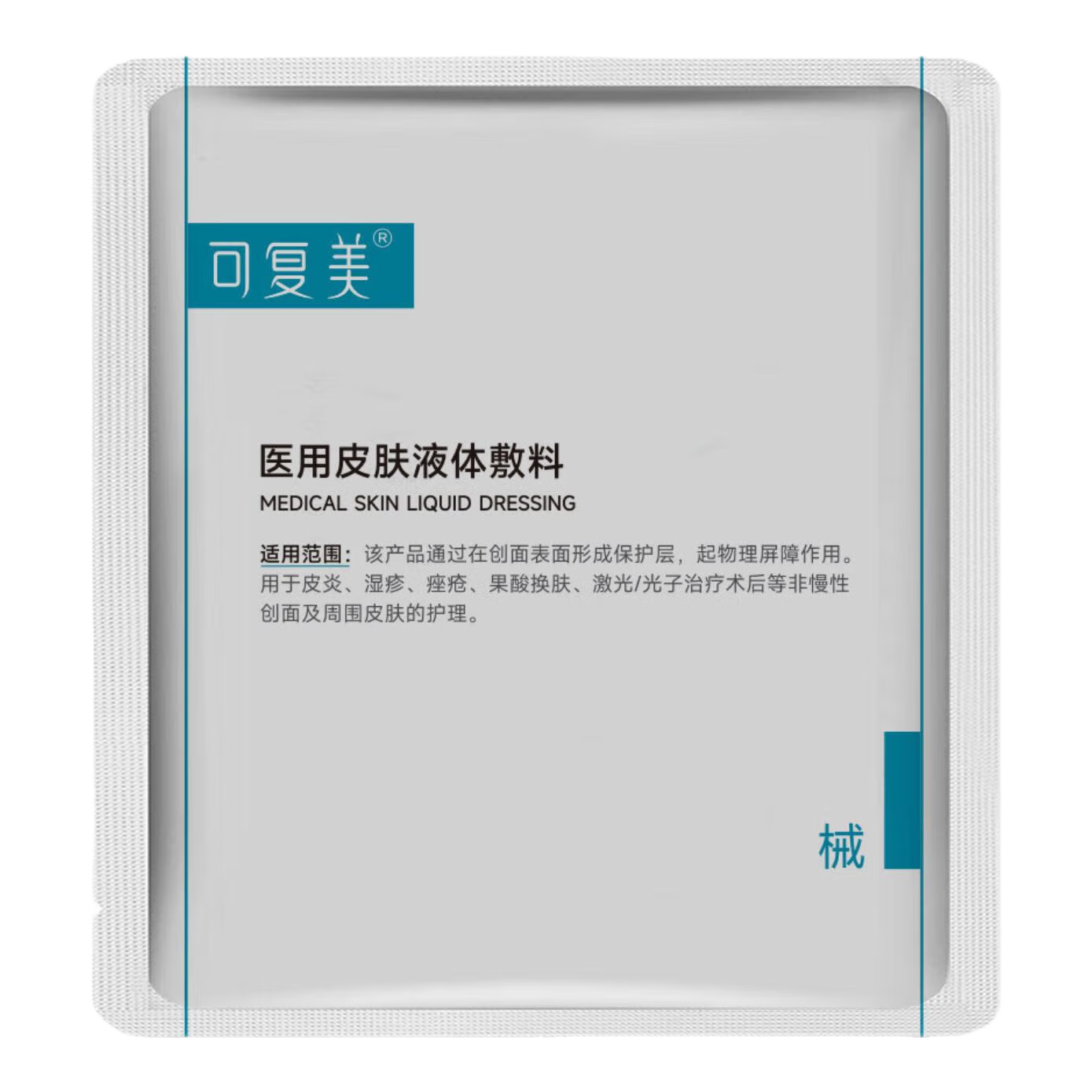 可復(fù)美醫(yī)用皮膚液體敷料修復(fù)護理多糖次拋非面膜創(chuàng)面護理 醫(yī)用敷料次拋1.2mL×3支/袋