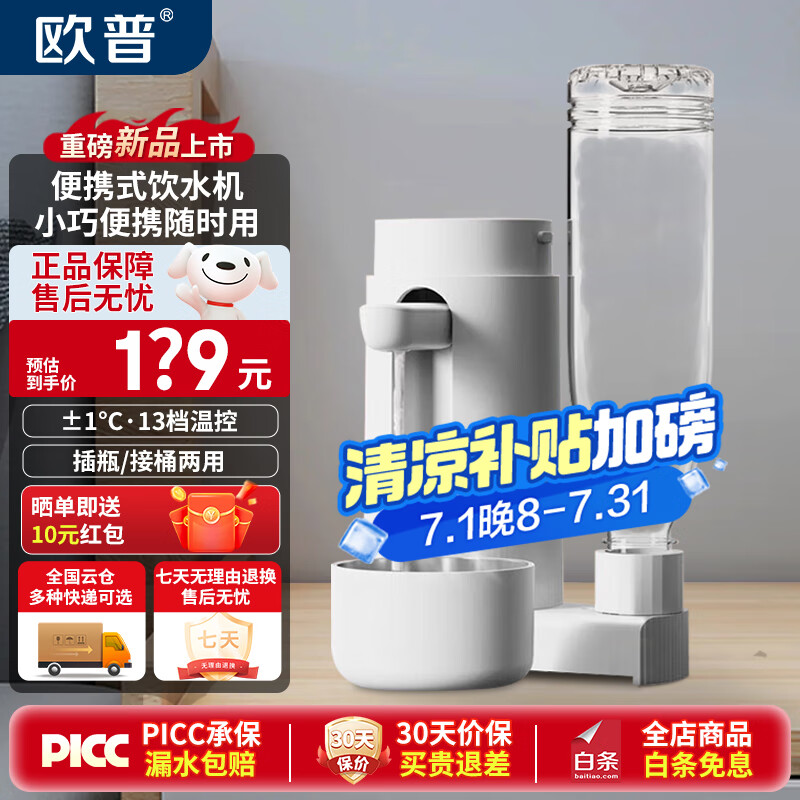 欧普便携即热式饮水机直饮机即热烧水壶出差旅行电热水壶台式桌面家用小型速热白色G8 米家平替 米白色 即热型