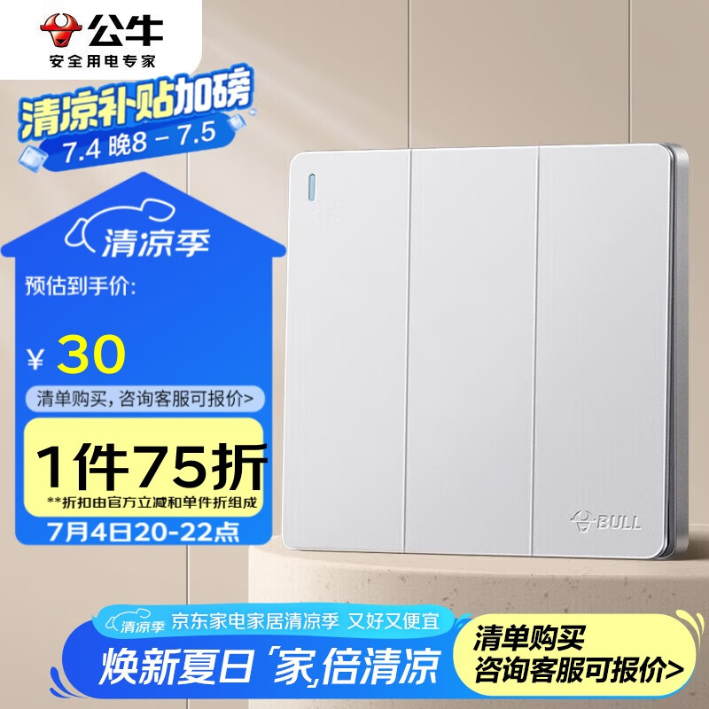 公牛（BULL）开关插座 G12系列 三开双控开关 86型面板G12K312 奶油风太空银