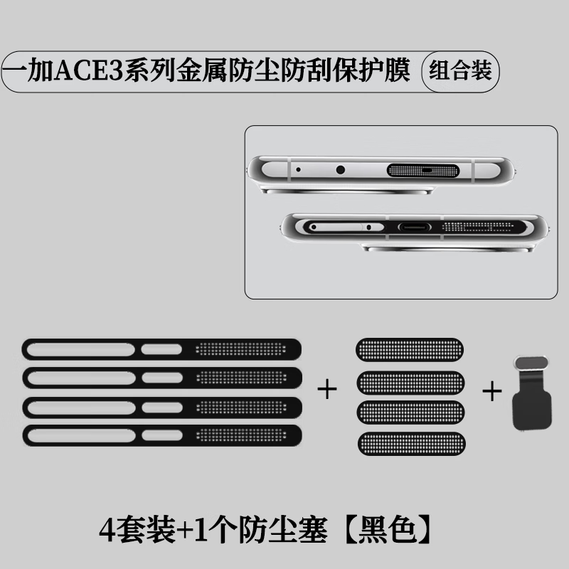 慕念（munian）適用OPPO find x8 Ultra 揚(yáng)聲器防塵網(wǎng)貼 一體金屬 充電口防塵塞 頂部端聽筒 7pro喇叭孔保護(hù) 黑色4套【一體金屬網(wǎng)+頂部防塵網(wǎng)】+1個(gè)金屬防丟塞 OPPO Fi