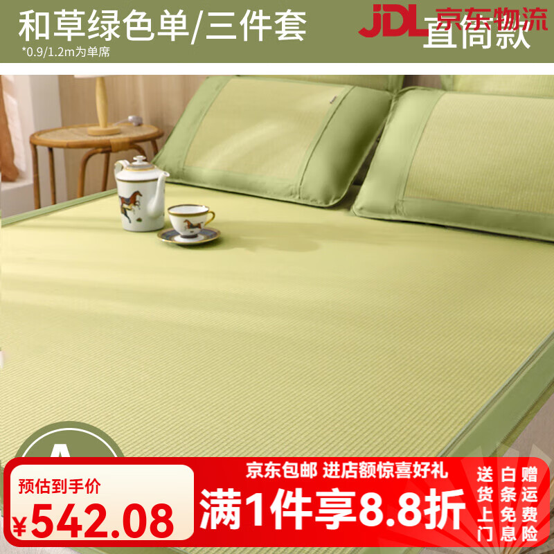 黃古林2025夏季新款涼席草席免水洗A類(lèi)藤席嬰兒可用冰絲席子 【天然綠丨國產(chǎn)和草】丨單_三件 180cm*200cm