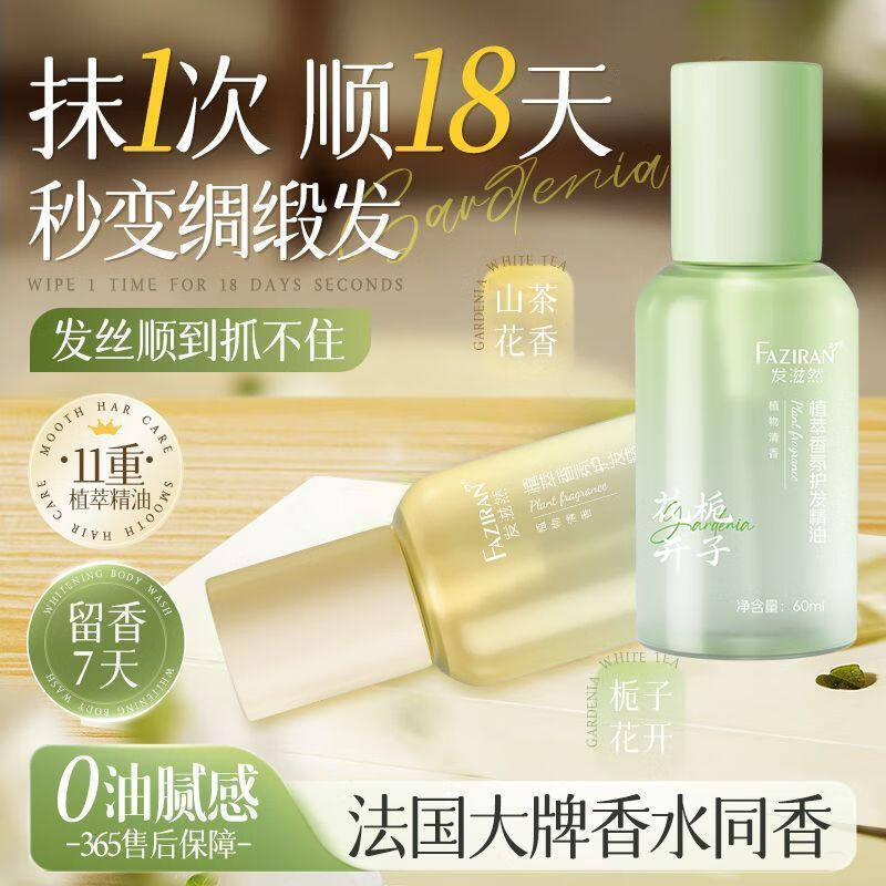 发滋然 护发精油 60ml*2瓶 拍下18.8元 折9.4/瓶-夜晚笔记
