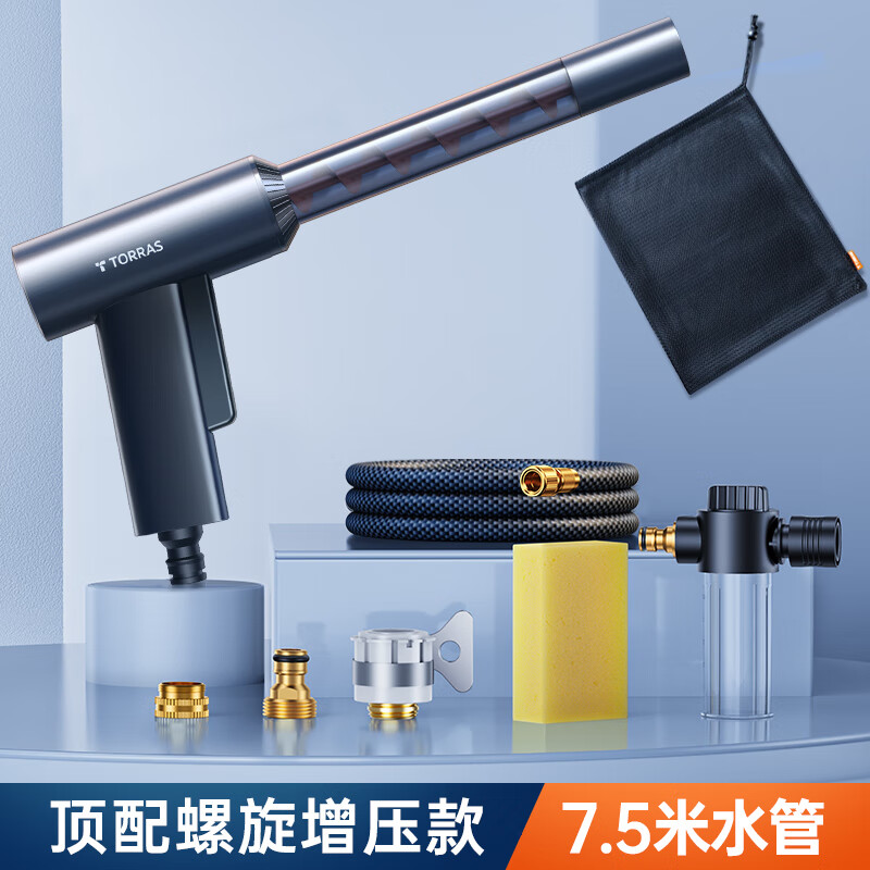 圖拉斯（TORRAS）洗車水槍高壓家用沖洗水搶噴頭力新型增壓噴水槍頭自來水水管 【自增壓注水7.5米水管】水小也