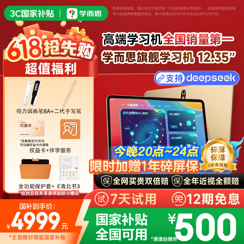ѧ��˼ ѧϰ�� 12.35Ӣ�硢8+256G