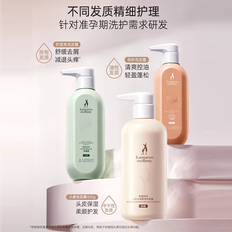 袋鼠妈妈准孕妇专用洗发水沐浴露小麦控油补水保湿蓬松止痒洗护套装 【洗沐健齿】小麦洗护2件套+蓝莓牙膏