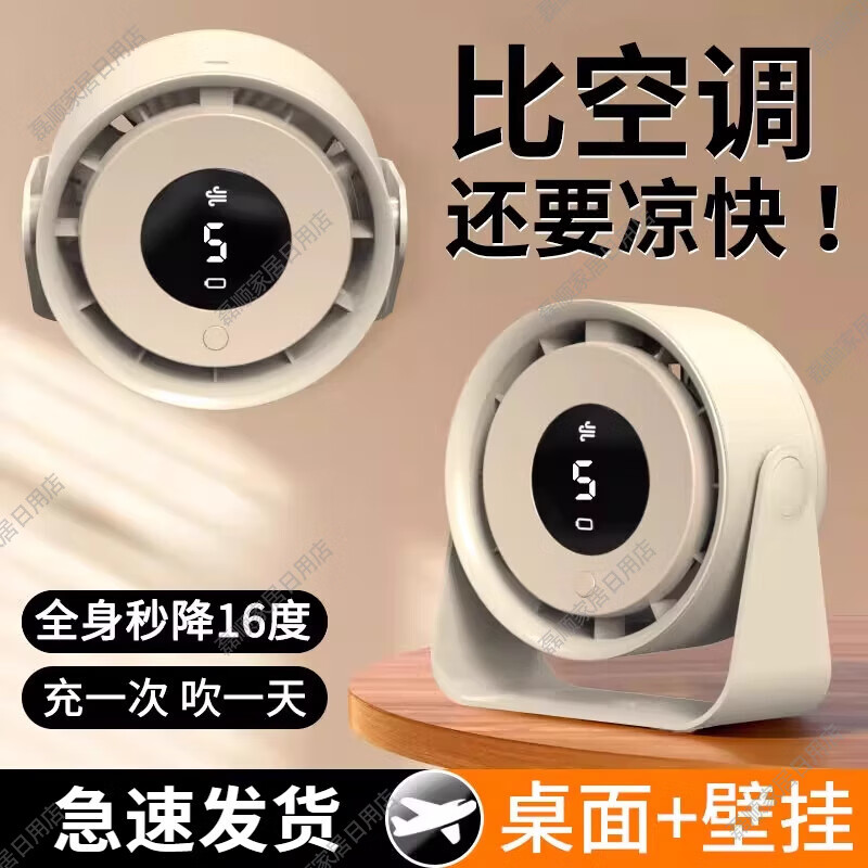 麦舒特2025新款桌面小风扇电风扇小型家用静音办公室宿舍学生usb充电扇 【象牙白】六寸扇叶+超长续航+智能数显 USB