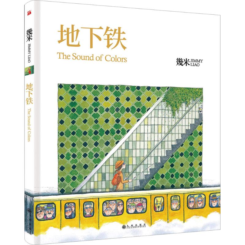 地下铁