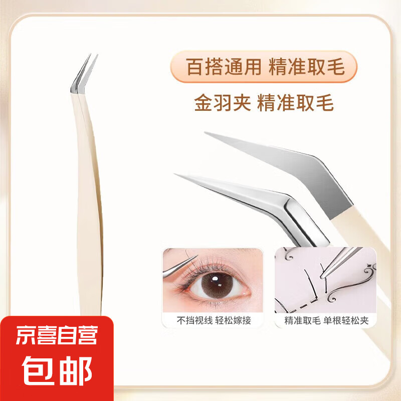 假睫毛夾子鑷子高精密嫁接假睫毛全套裝夾子美睫師專用眼睫毛工具 【進(jìn)階型】精尖金羽夾 1支