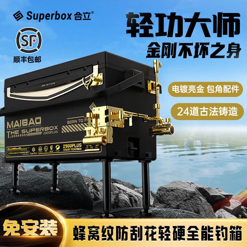 合立2900Plus六面防刮钓箱碳纹盖超轻硬高坐姿稳架大物竿不锈钢钓箱 30L 至尊版【镜面银色-双炮台6件套】带侧挂 【黑】赛纹机甲-加厚碳纹盖