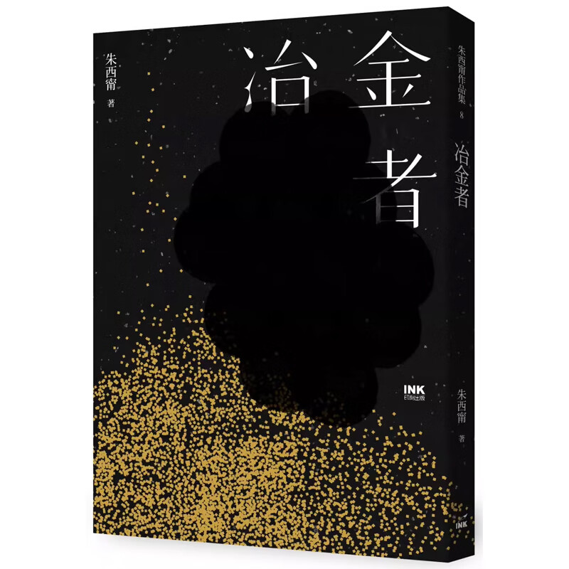 【预售】港台原版 冶金者 朱西宁 印刻出版 文学小说 华文创作t【上海香港三联书店】