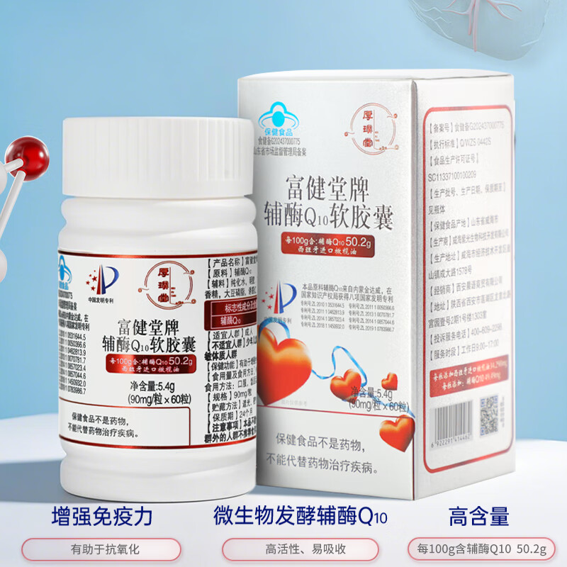 厚璞堂辅酶q10软胶囊含量高增加强免疫高品质营养品正品保证 1盒装