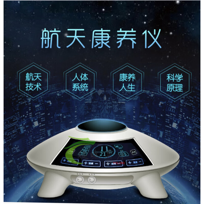 山东卫康航天康养仪机器主机含配件市场版第二代飞碟版按摩器材