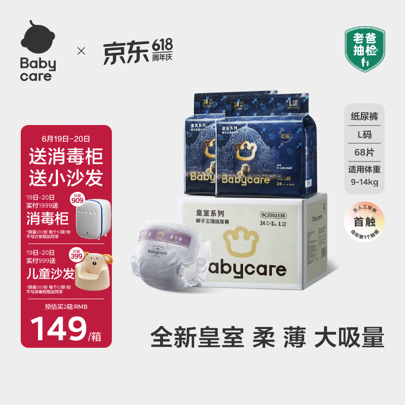 babycare皇室狮子王国弱酸纸尿裤箱装L68片(9-14kg)婴儿尿不湿透气亲肤