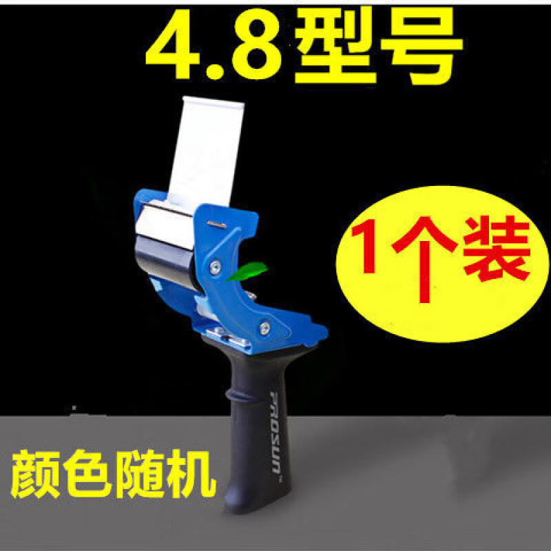 采江南4.8/6.0手柄透明膠帶切割器封箱機打包器膠帶機膠紙布機封箱器大 48型(4-5cm寬膠帶)可換刀片 1個封箱器 (顏色隨機)+不送刀片