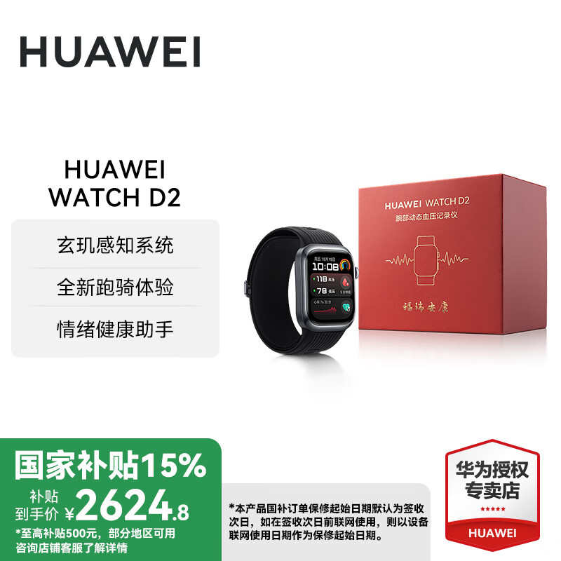 华为手表 WATCH D2 腕部动态血压记录仪家用睡眠体测智能一键体检健康运动手表 国家补贴15% 幻夜黑【新春礼盒款】