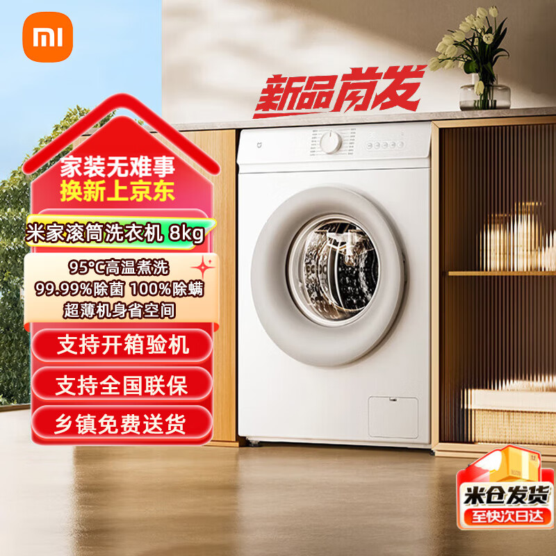 米家（MIJIA）小米8公斤滚筒洗衣机全自动 495mm薄机身智能洗 BLDC变频电机 XQG80MJ110 米家滚筒洗衣机 8kg