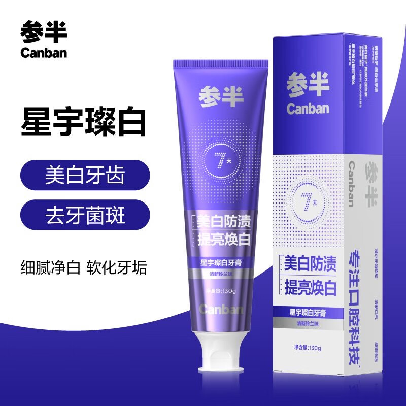 参半星宇璨白牙膏 亮白美白去烟渍去黄牙垢清新铃兰味 130g 参半星宇璨白牙膏1支/130G 正品保障，假一赔十