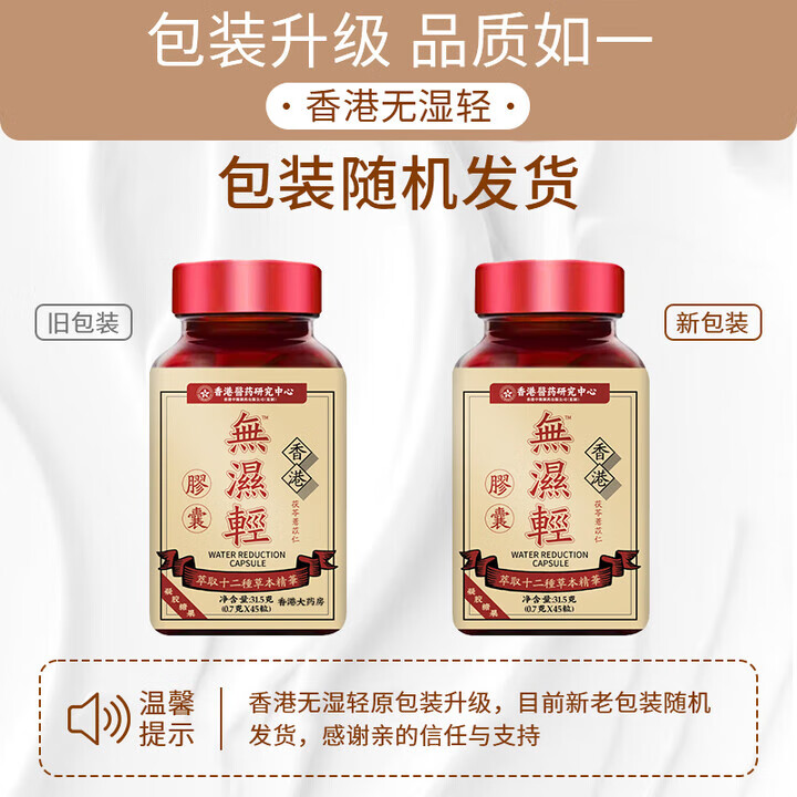 香港大药房【官方直售】无湿轻祛湿排毒健脾瘦肚子减肥胖东来同款 3瓶疗程装【买2送1】93%客户选择