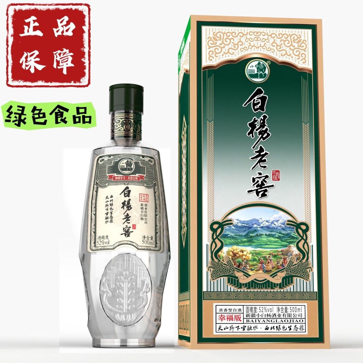 白杨牌白杨老窖幸福版53度500ml*6瓶整箱 52度 500mL 6瓶