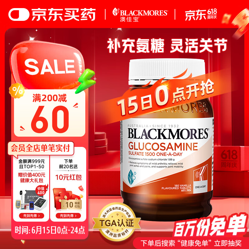 澳佳宝Blackmores 氨糖维骨力 高浓度1500mg 180粒 成人中老年 澳洲进口