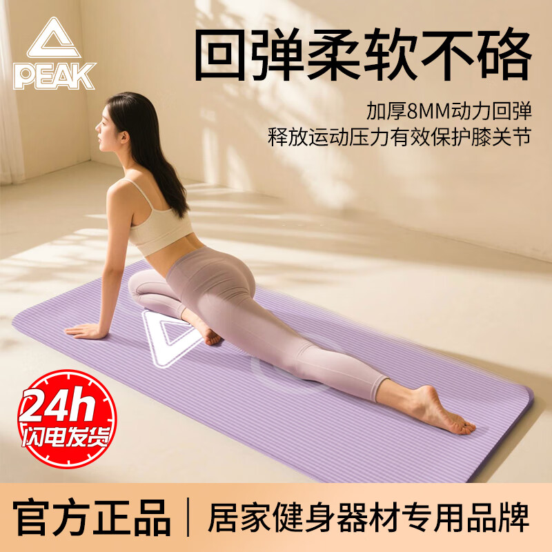 匹克瑜伽垫体操垫女士防滑专业瑜伽垫运动加厚加长减震静音舞蹈垫家用 NBR丁香紫【防滑静音】 厚度8mm