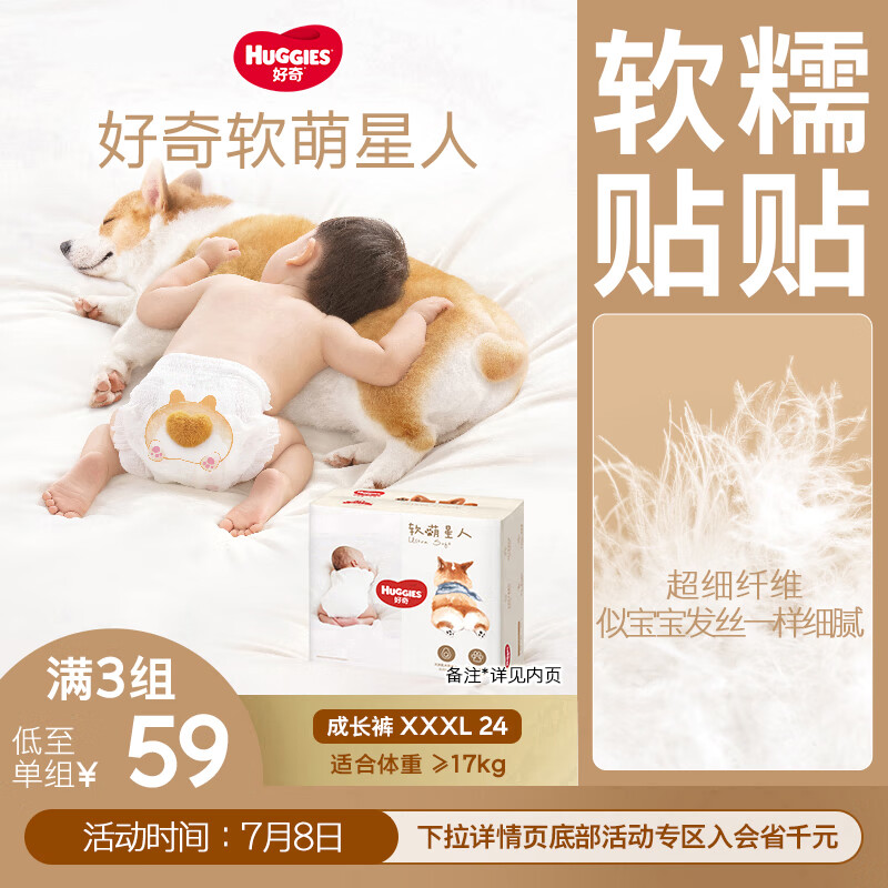 好奇（Huggies）软萌星人柯基拉拉裤婴儿尿不湿XXXL24(17kg以上)婴儿尿不湿