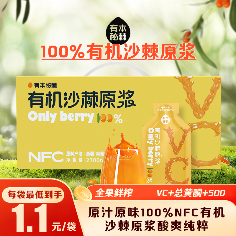 玛依莎新疆有机沙棘原浆30ml*90袋纯NFC沙棘汁原浆果汁饮料年货礼盒整箱 有机沙棘原浆30ml*90袋礼盒箱 京东折扣/优惠券