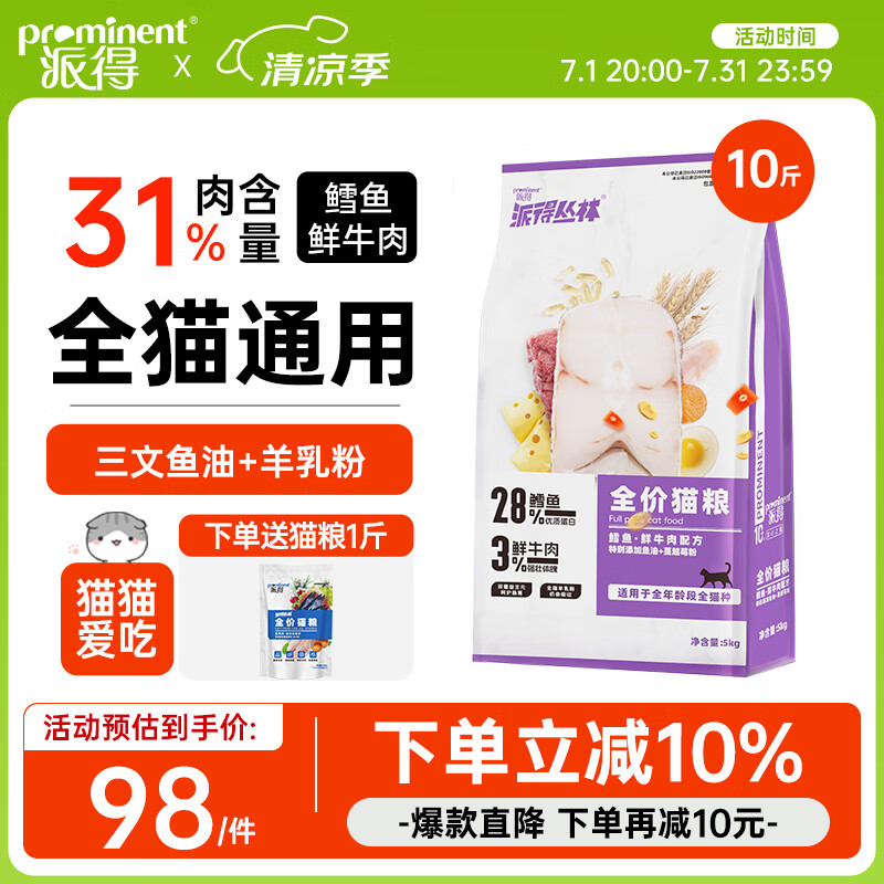 派得猫粮 成猫幼猫通用鳕鱼牛肉配方 英短蓝猫布偶猫全阶段通用天然粮 鳕鱼鲜牛肉配方丨10斤丨送猫粮