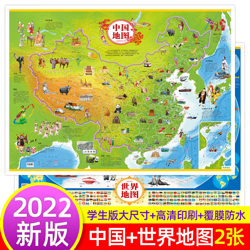 中国地图+世界地图 少儿版套装全二册 图书