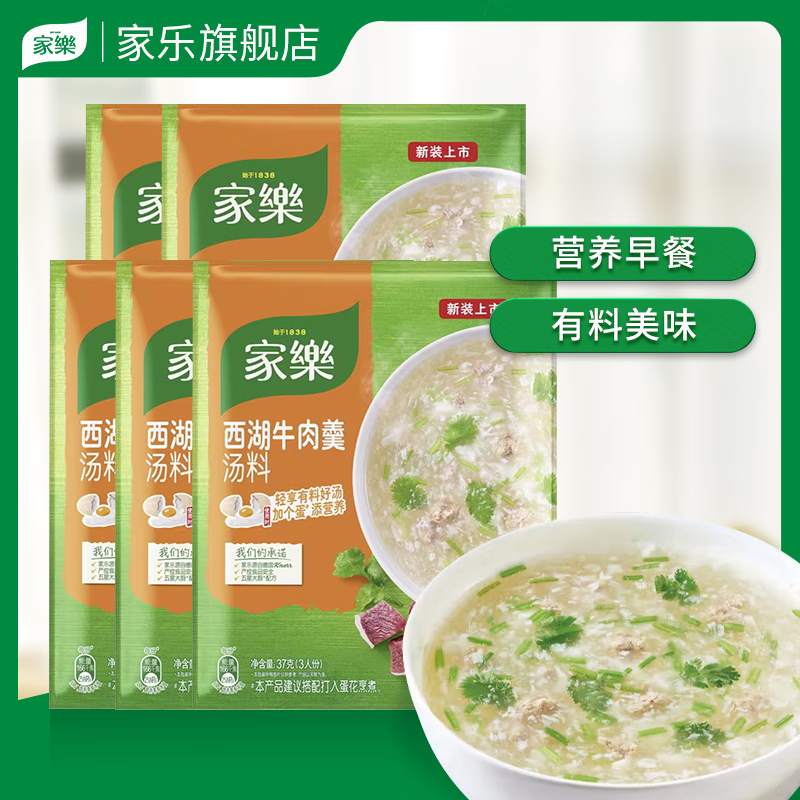 家乐旗舰店西湖牛肉羹黑胡椒酸辣汤鸡茸玉米羹西湖牛肉羹香菇鸡茸汤料 家乐西湖牛肉羹37克*5