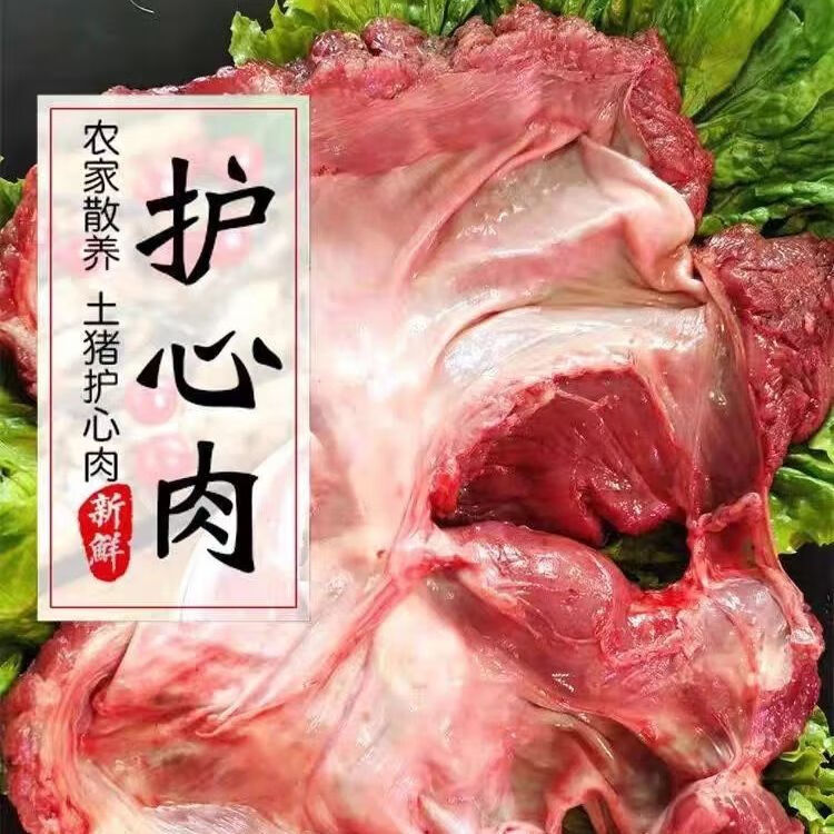 新鲜猪护心肉连肝肉冷冻罗隔肉围心隔膜皮肉 护心1斤连肝肉