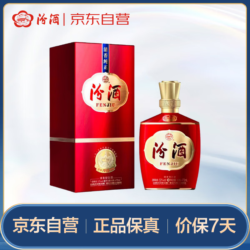 汾酒 1915巴拿马基础版 清香型白酒 53度 475mL 单瓶装