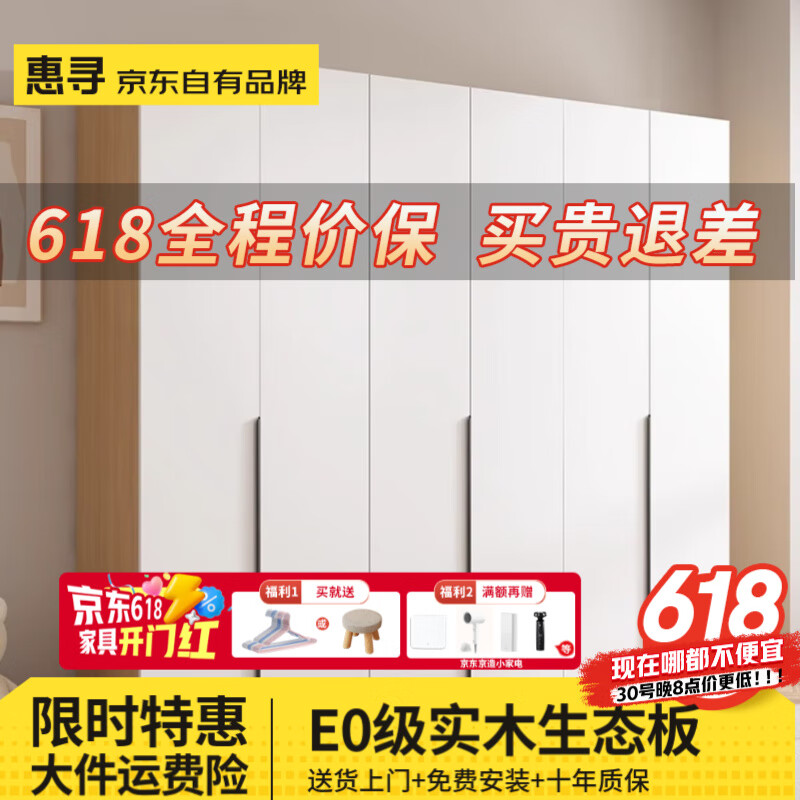 惠尋京東自有品牌實木衣柜家用臥室大衣柜推拉門簡易收納衣櫥 暖白柜門+原木柜體 四門180*60*240（cm）主柜+頂柜