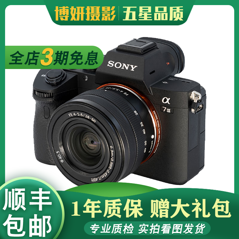 索尼（SONY）Alpha 7 A7M2 a7m3 A73 A7m4 a74 全畫幅視頻直播二手微單 索尼 A7m3+28-70套機 9成新