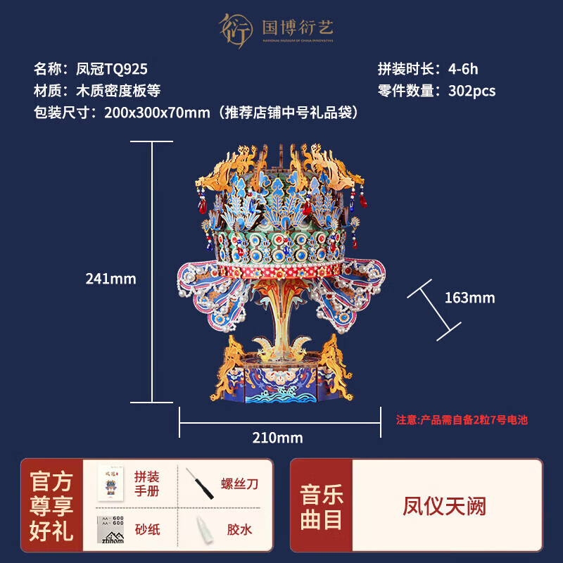中国国家博物馆孝端皇后凤冠八音盒手工拼装旋转小摆件生日礼物生日礼物