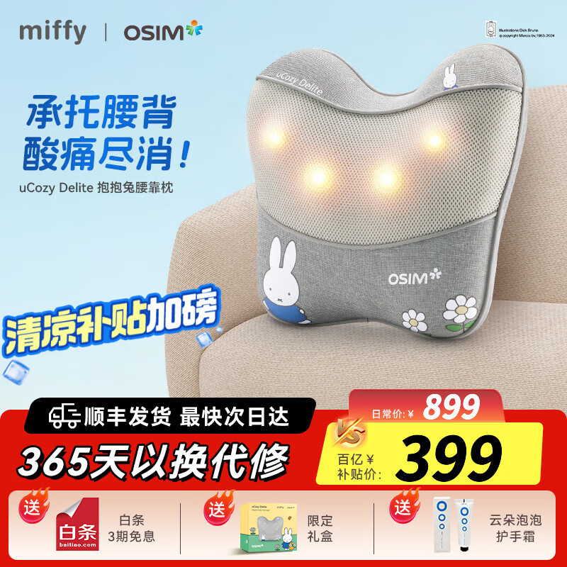 傲胜（OSIM）腰部按摩器 办公腰靠枕不费腰循环双感按摩头 多部位按摩仪OS-2240米菲联名款 生日礼物实用送父母 【米菲】按摩枕OS-2240