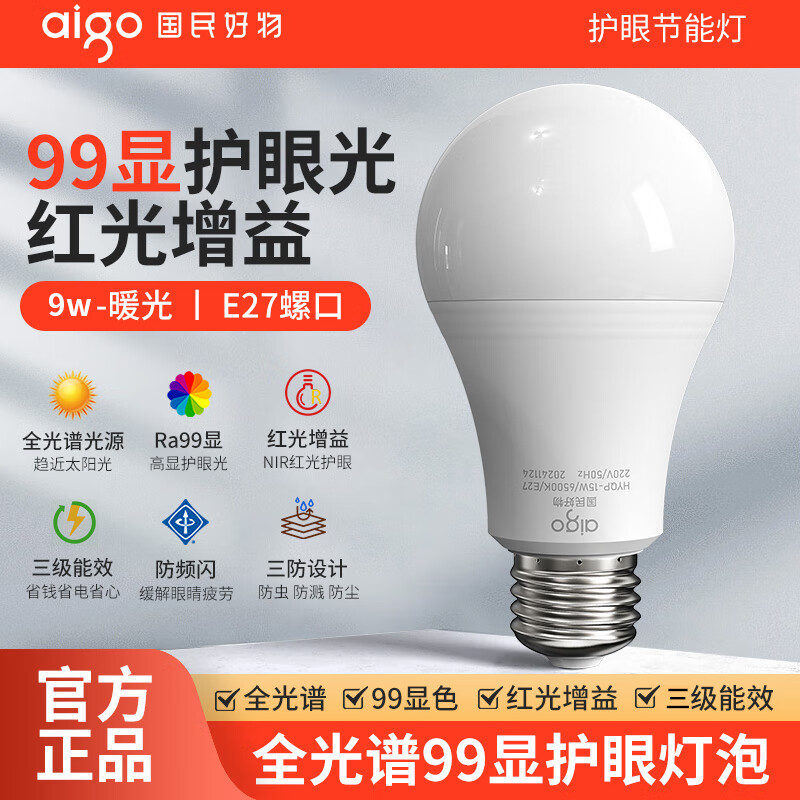 aigo�����߻���led���ݽ���ȫ����RG0���Ƽ���e27���ݿ����� 9w-ů��