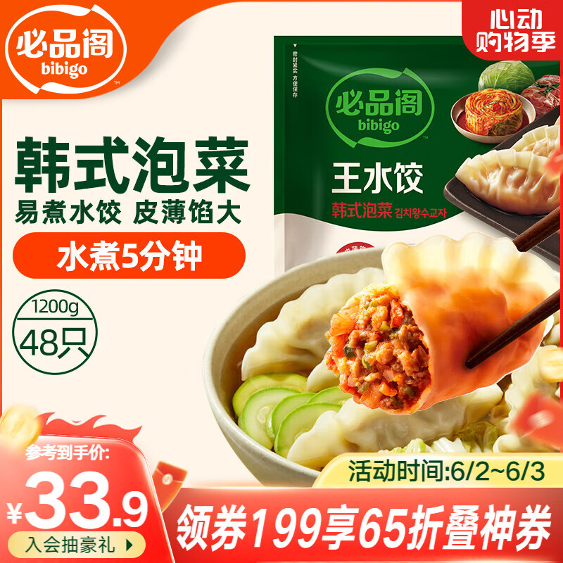 必品阁 韩式泡菜水饺 1200g、约48只 38.87元