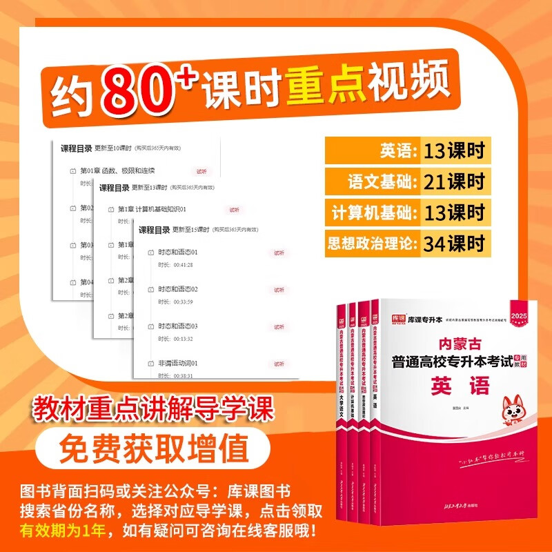 库课2026年内蒙古专升本英语大学语文计算机基础政治理论教材必刷题库历年真题模拟试卷复习资料英语词汇书高校统招考试2000题 2026【内蒙专升本】 【语文+计算机+政治+英语】5教材+4试卷+5必刷