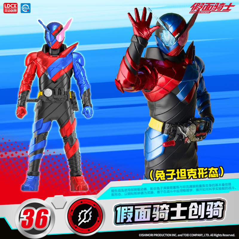 靈動創(chuàng)想（LDCX）假面騎士時王帝騎創(chuàng)騎軟膠兒童男孩玩具禮物模型公仔人偶 36-創(chuàng)騎(兔子坦克形態(tài))