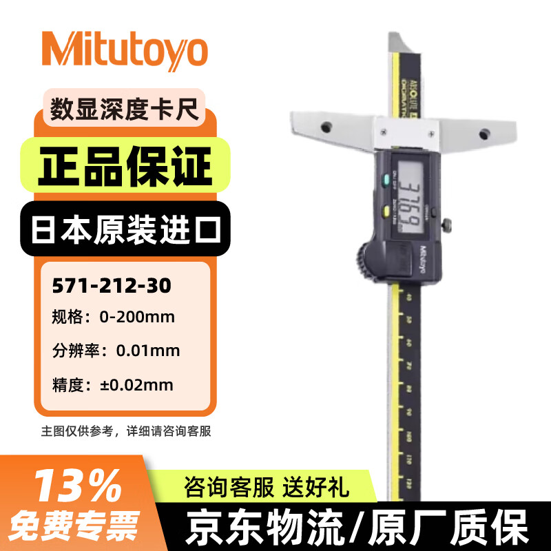 三丰（Mitutoyo）数显深度游标卡尺 电子深度尺 571-212-30/0-200mm/公英制1电池