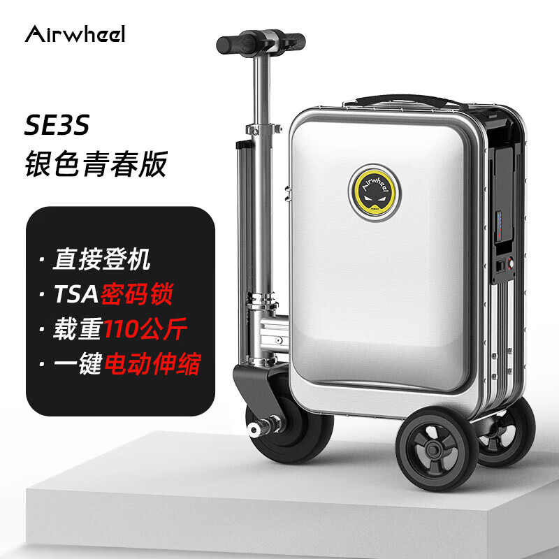Airwheel爱尔威SE3S可伸缩骑行杆智能骑行电动登机行 SE3S银色青春版 20寸