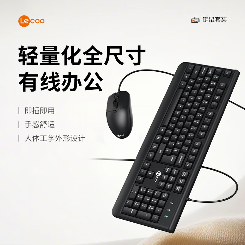 联想有线键鼠套装 全尺寸键盘商务办公家用 适用笔记电脑本台式机一体机电脑联想拯救者华为小米 有线键鼠MK001黑色