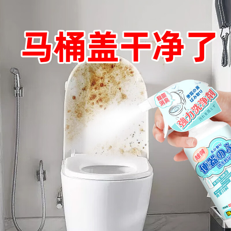 马桶盖除霉剂家用卫生间厨房瓷砖去霉菌霉斑除垢马桶盖发黄清洗剂 3瓶装