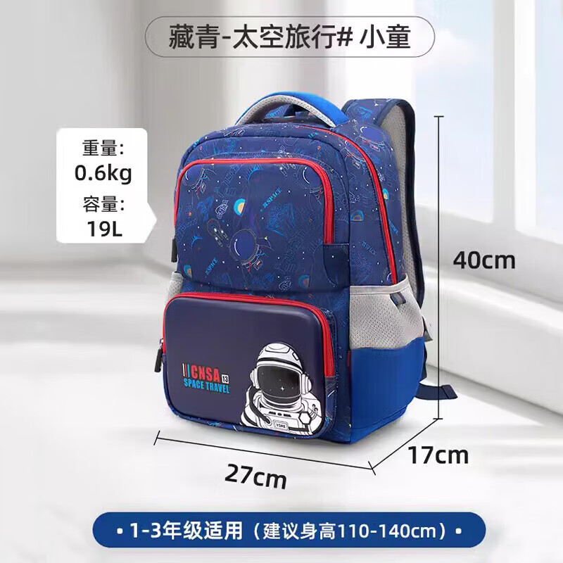 YOME小學(xué)生書包女童一二三年級男孩兒童書包幼升小入學(xué)兒童護(hù)脊書包 太空旅行 (身高110-140cm)